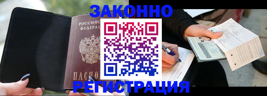 временная регистрация гарантия в Бабаево