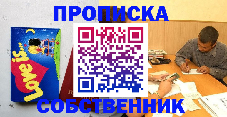 прописка регистрация в Бабаево